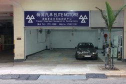 精英汽車 Elite Motors